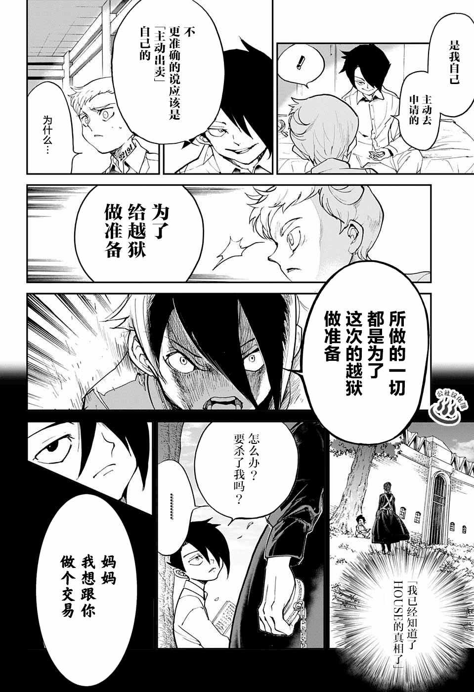 《约定的梦幻岛》漫画最新章节第14话 杀手锏免费下拉式在线观看章节第【2】张图片