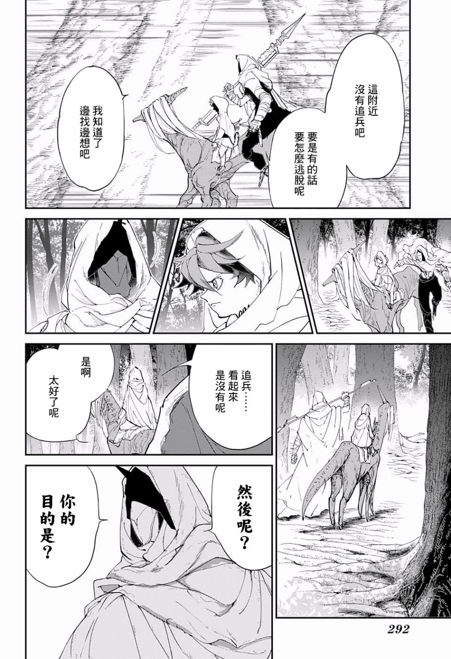 《约定的梦幻岛》漫画最新章节第49话 请教教我免费下拉式在线观看章节第【9】张图片