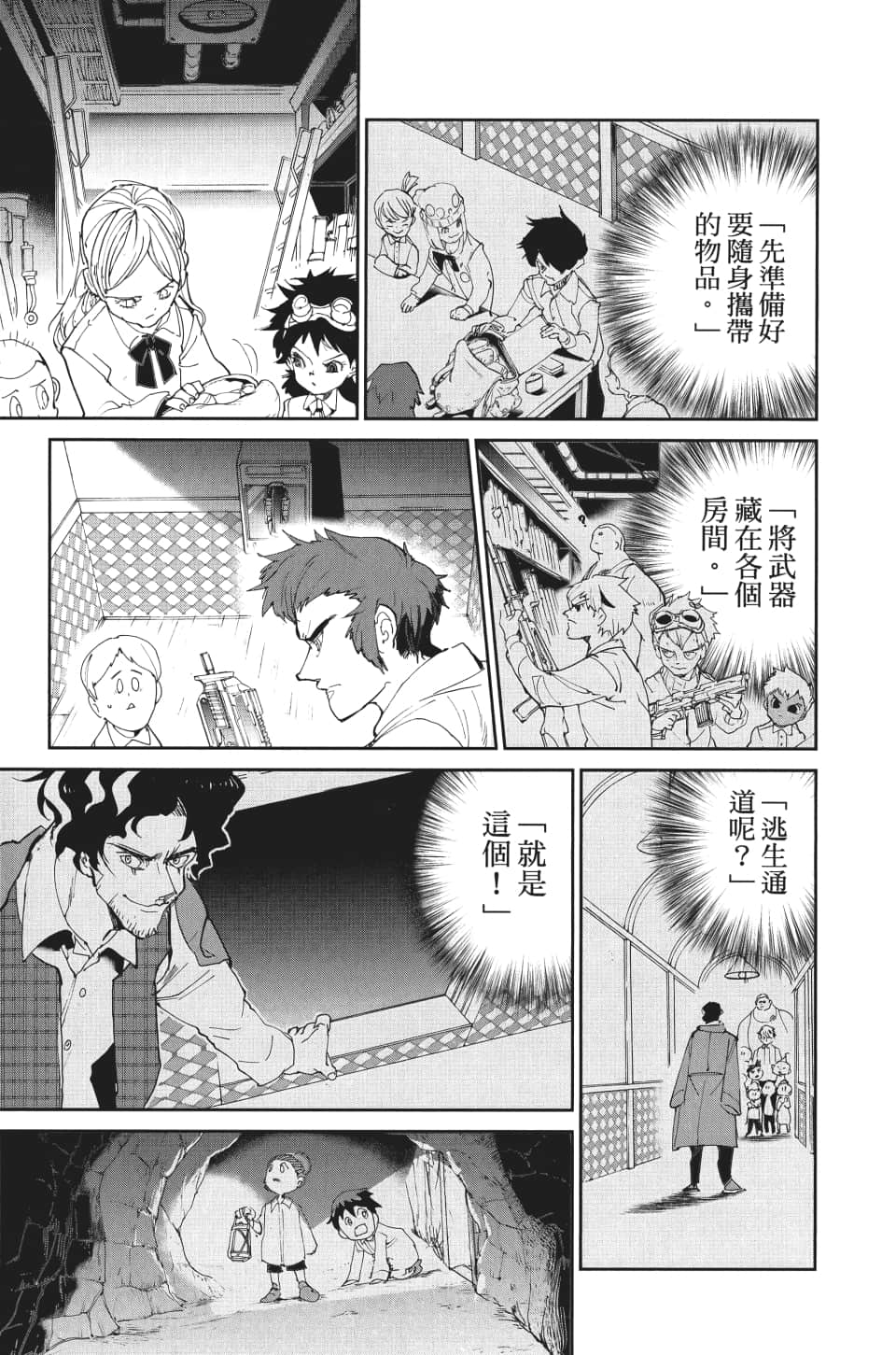 《约定的梦幻岛》漫画最新章节第104话 放弃免费下拉式在线观看章节第【9】张图片