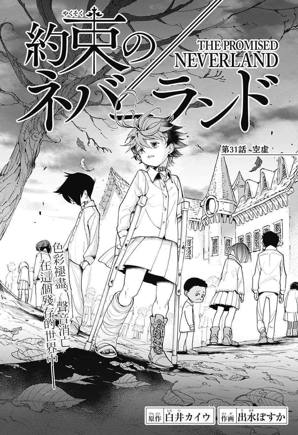 《约定的梦幻岛》漫画最新章节第31话 空虚免费下拉式在线观看章节第【3】张图片