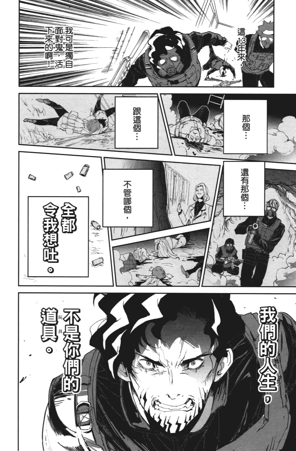 《约定的梦幻岛》漫画最新章节第107话 令我想吐免费下拉式在线观看章节第【18】张图片