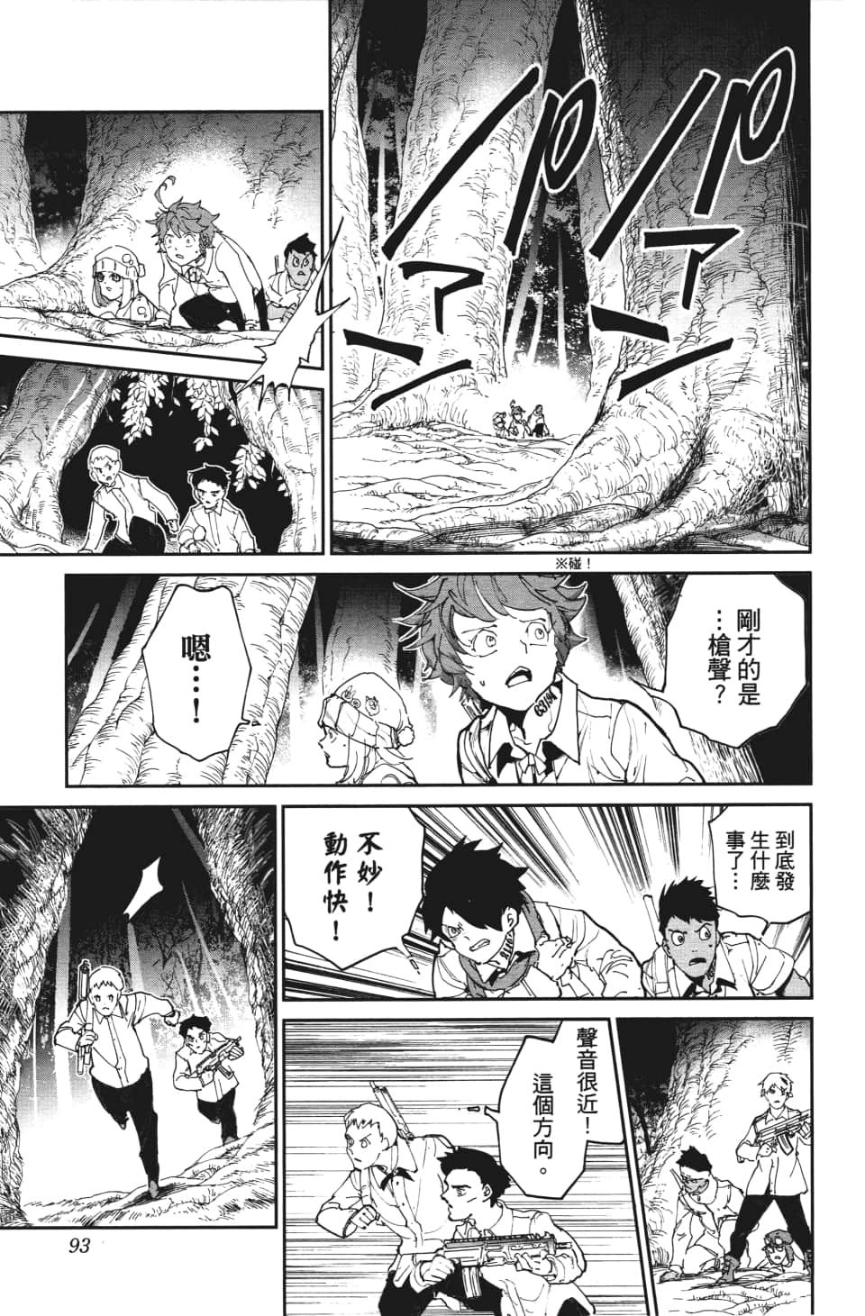 《约定的梦幻岛》漫画最新章节第111话 不速之客免费下拉式在线观看章节第【5】张图片