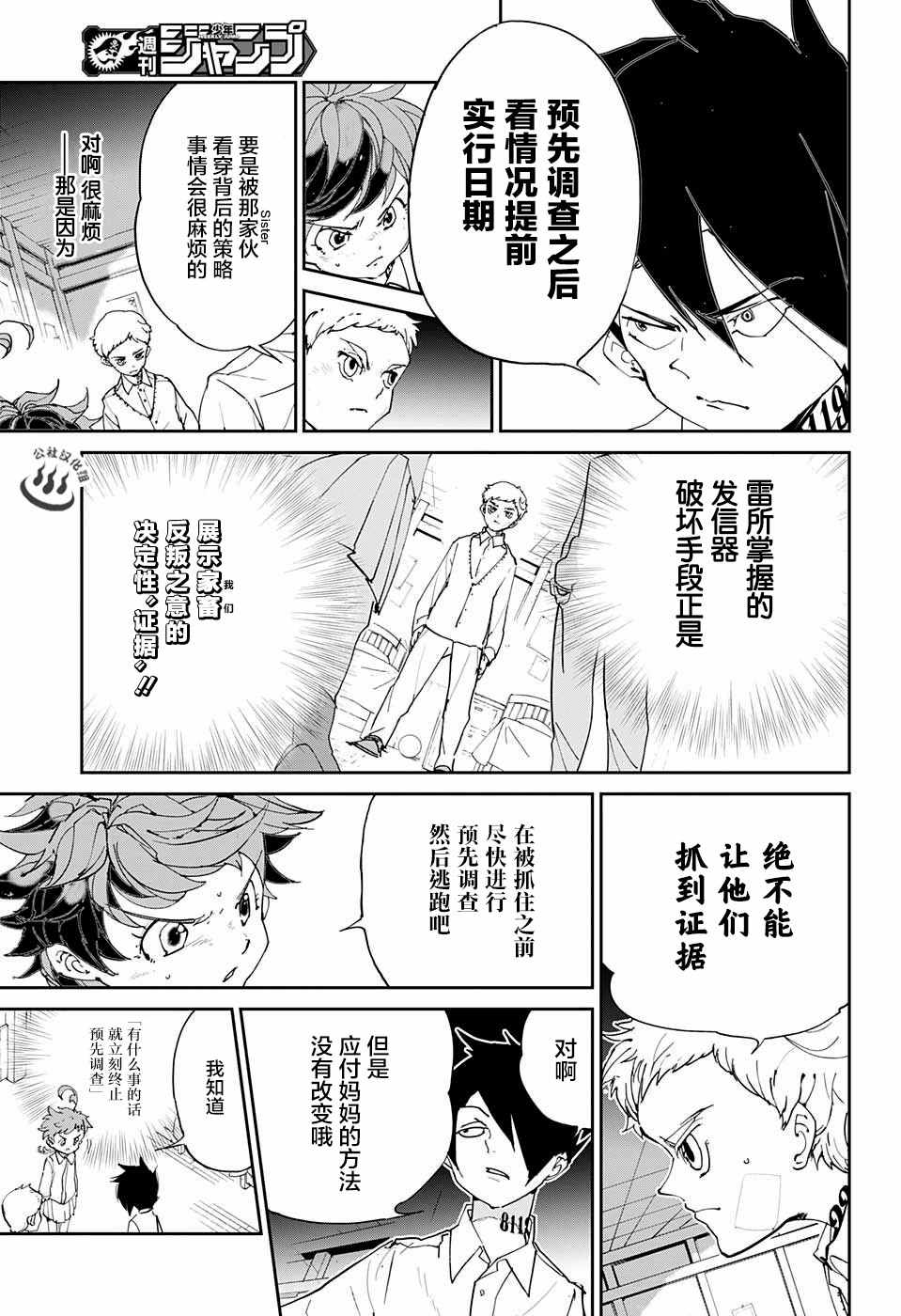 《约定的梦幻岛》漫画最新章节第22话 诱饵免费下拉式在线观看章节第【7】张图片