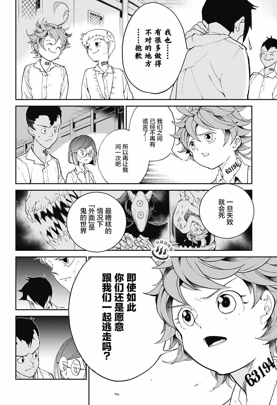 《约定的梦幻岛》漫画最新章节第19话 厨具免费下拉式在线观看章节第【4】张图片