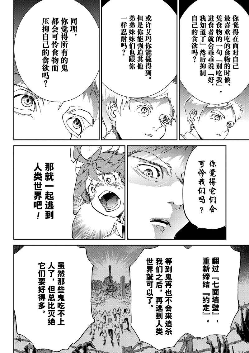 《约定的梦幻岛》漫画最新章节第127话 试看版免费下拉式在线观看章节第【18】张图片