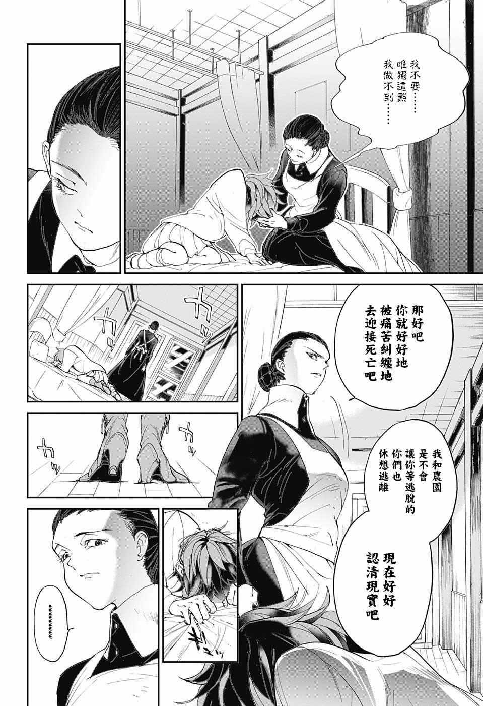 《约定的梦幻岛》漫画最新章节第31话 空虚免费下拉式在线观看章节第【14】张图片