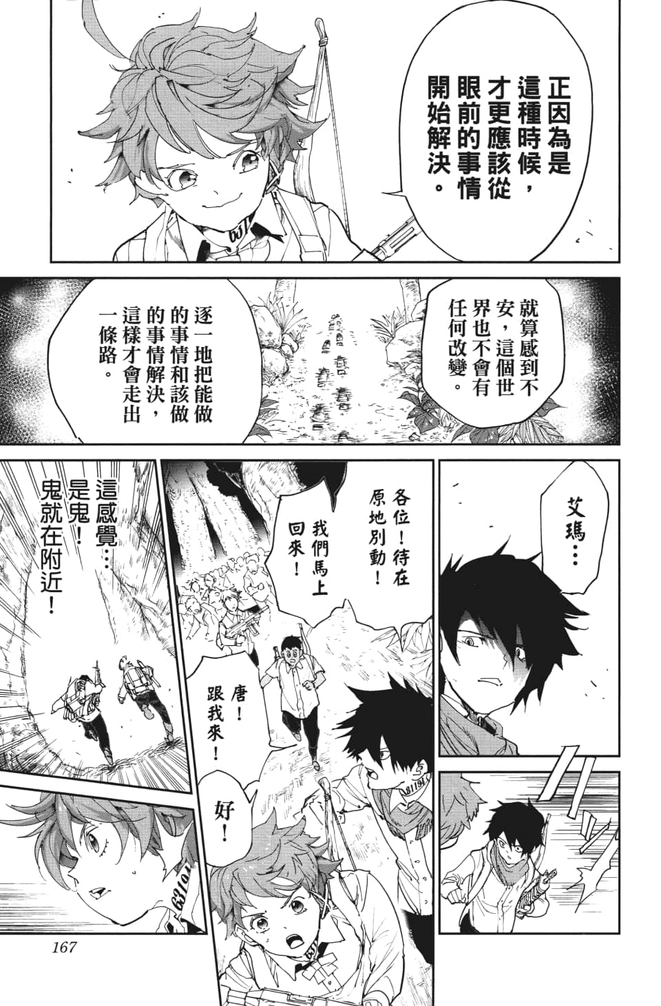 《约定的梦幻岛》漫画最新章节第114话 逐一地免费下拉式在线观看章节第【17】张图片