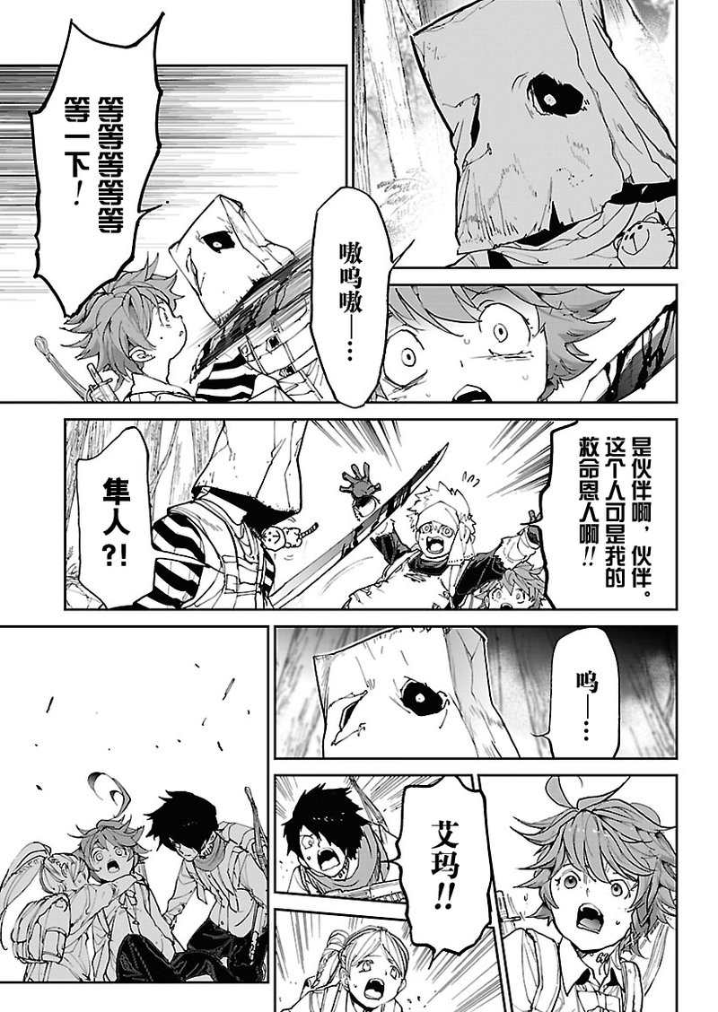 《约定的梦幻岛》漫画最新章节第117话 试看版免费下拉式在线观看章节第【17】张图片