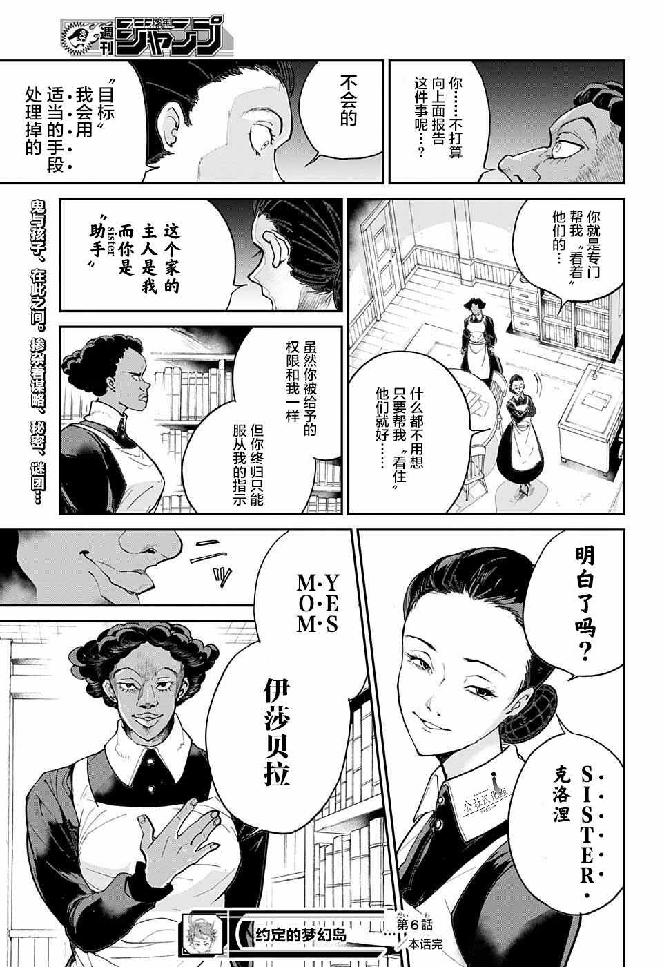 《约定的梦幻岛》漫画最新章节第6话 卡罗露和克洛涅免费下拉式在线观看章节第【19】张图片