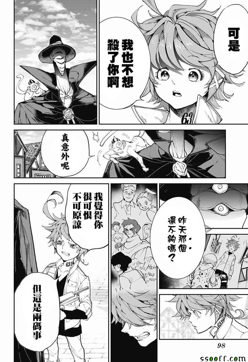 《约定的梦幻岛》漫画最新章节第87话 境界免费下拉式在线观看章节第【8】张图片