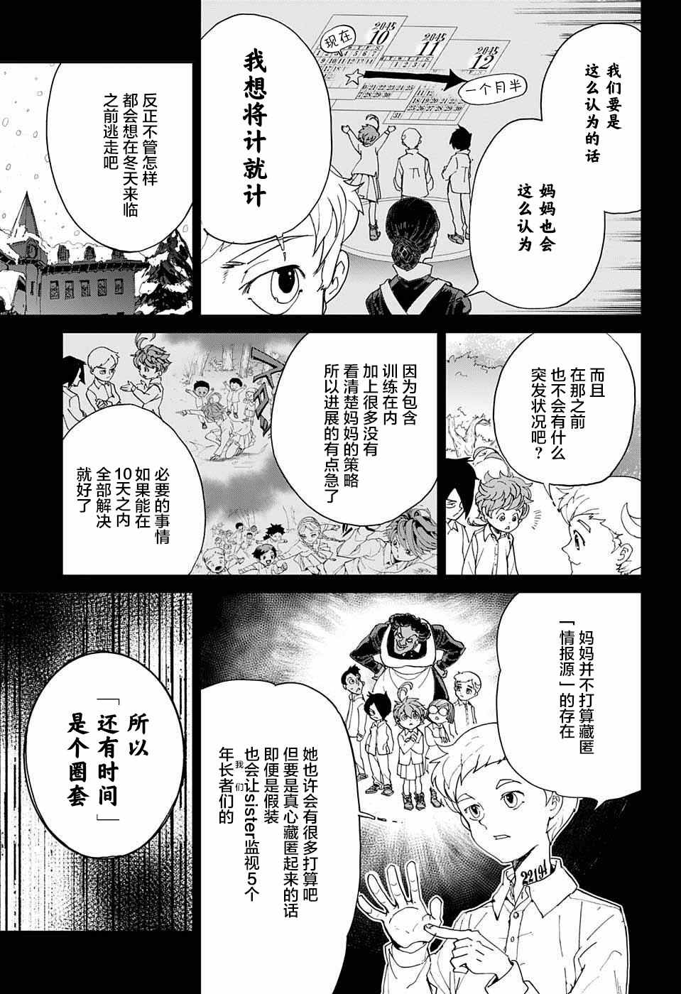 《约定的梦幻岛》漫画最新章节第11话 内鬼①免费下拉式在线观看章节第【5】张图片