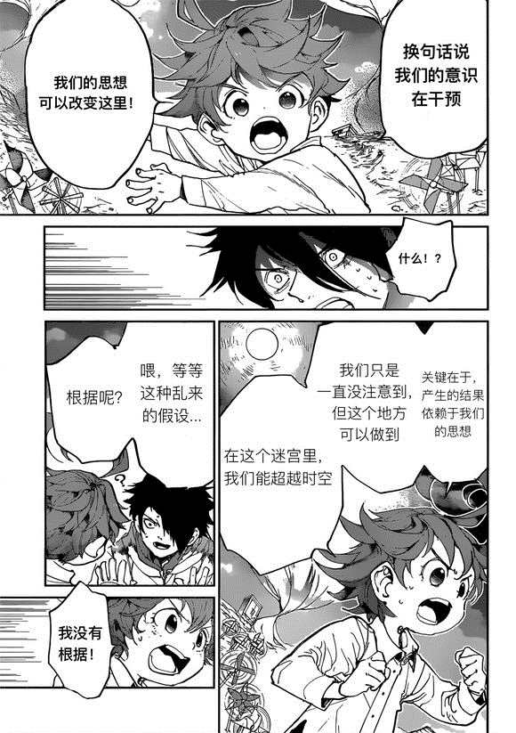 《约定的梦幻岛》漫画最新章节第137话 试看版免费下拉式在线观看章节第【5】张图片