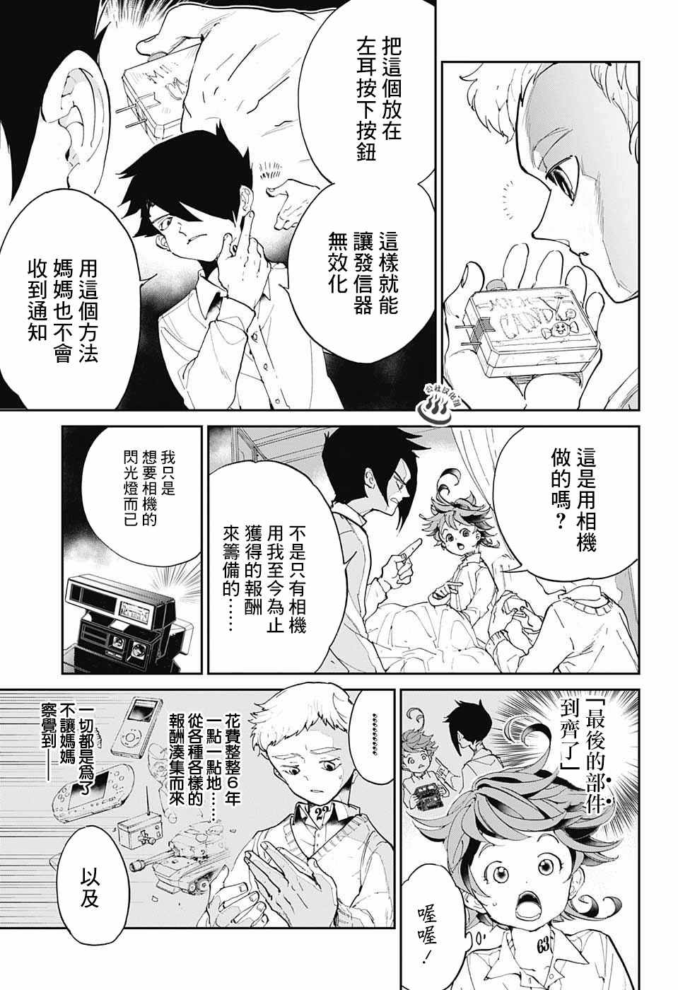 《约定的梦幻岛》漫画最新章节第28话 潜伏免费下拉式在线观看章节第【11】张图片