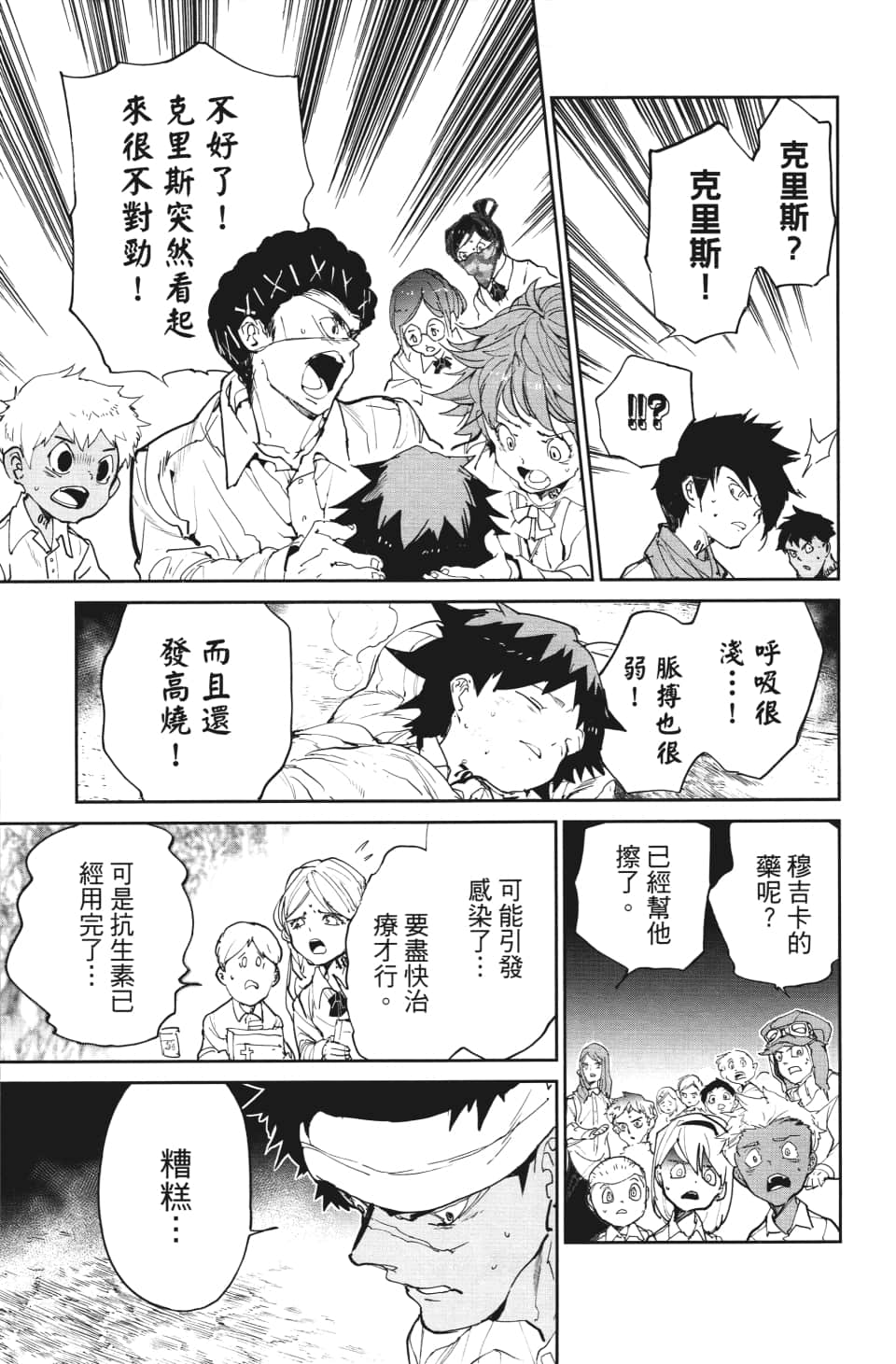 《约定的梦幻岛》漫画最新章节第115话 阿仁与隼人免费下拉式在线观看章节第【16】张图片