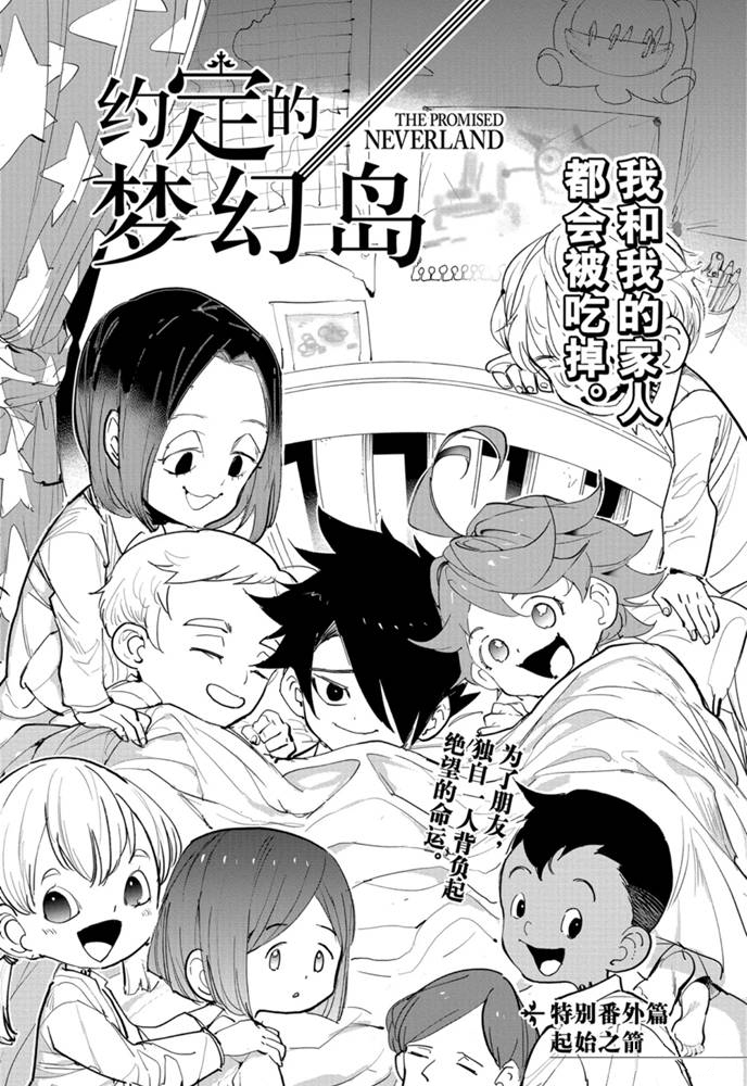 《约定的梦幻岛》漫画最新章节第182话 特别篇免费下拉式在线观看章节第【3】张图片