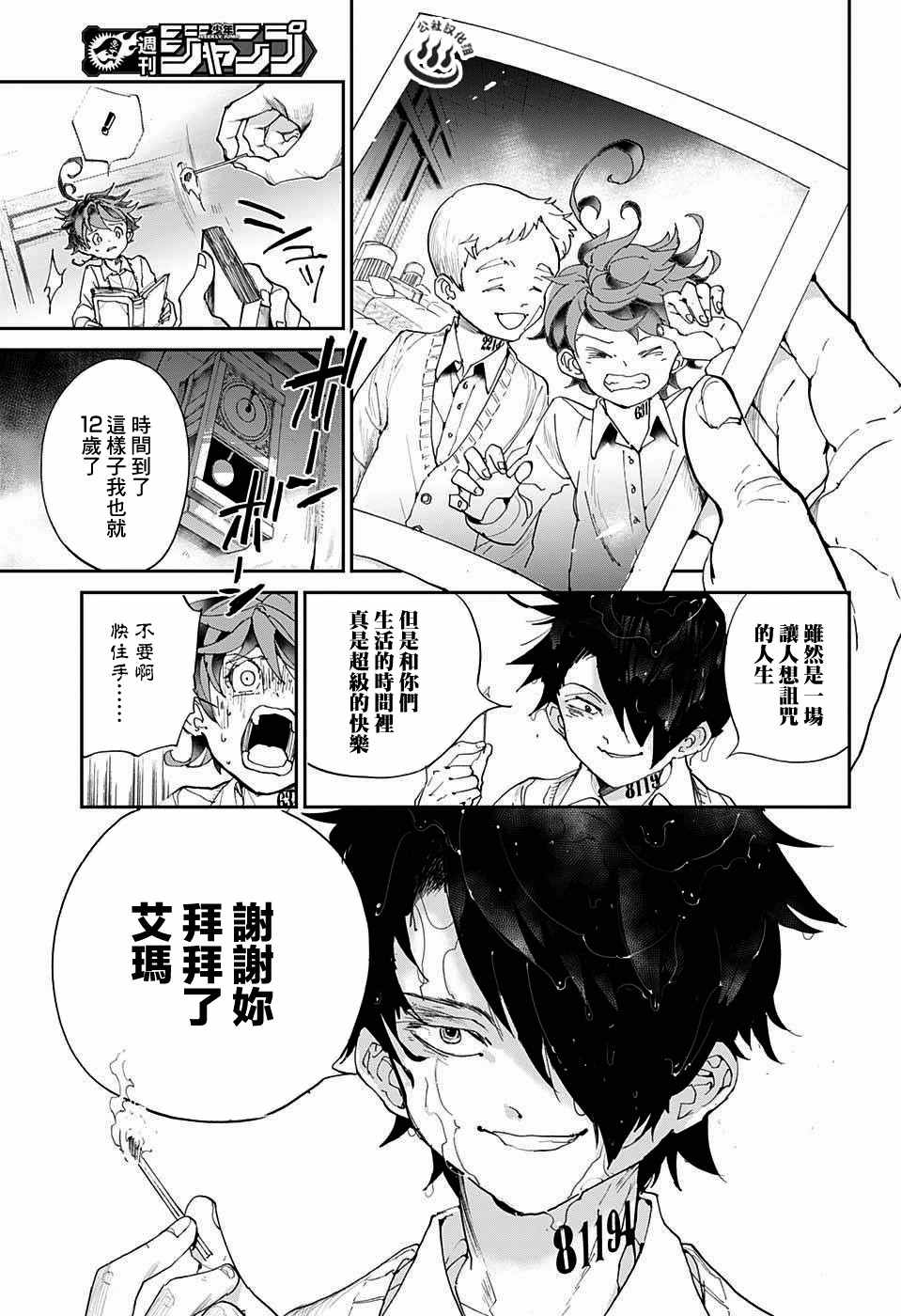 《约定的梦幻岛》漫画最新章节第32话 决行①免费下拉式在线观看章节第【23】张图片