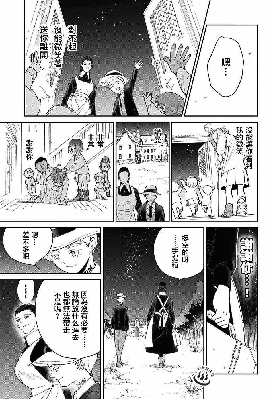 《约定的梦幻岛》漫画最新章节第30话 抵抗免费下拉式在线观看章节第【15】张图片