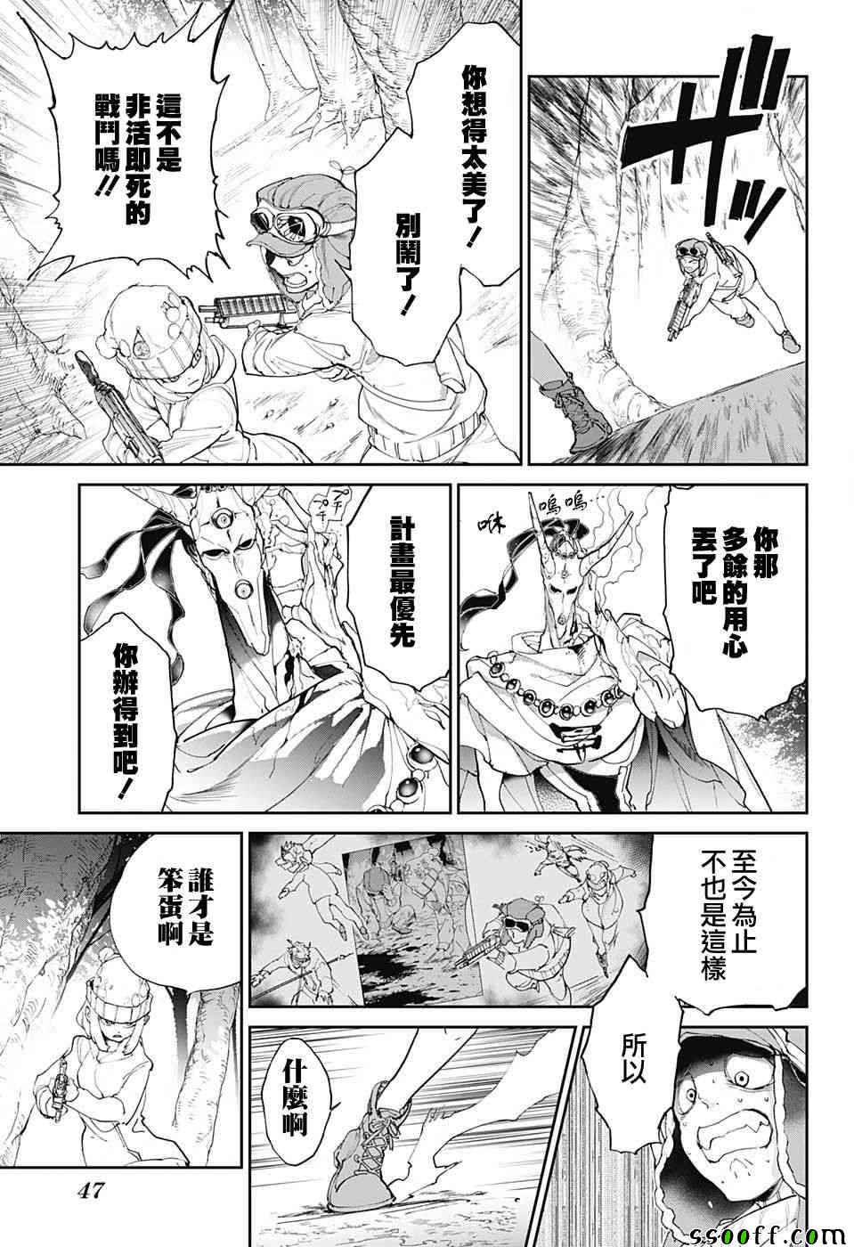 《约定的梦幻岛》漫画最新章节第82话 猎场的主人免费下拉式在线观看章节第【5】张图片