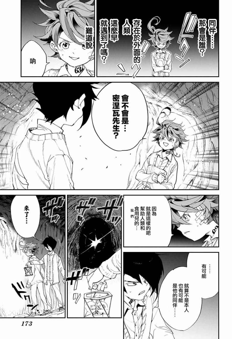 《约定的梦幻岛》漫画最新章节第45话 救援免费下拉式在线观看章节第【16】张图片