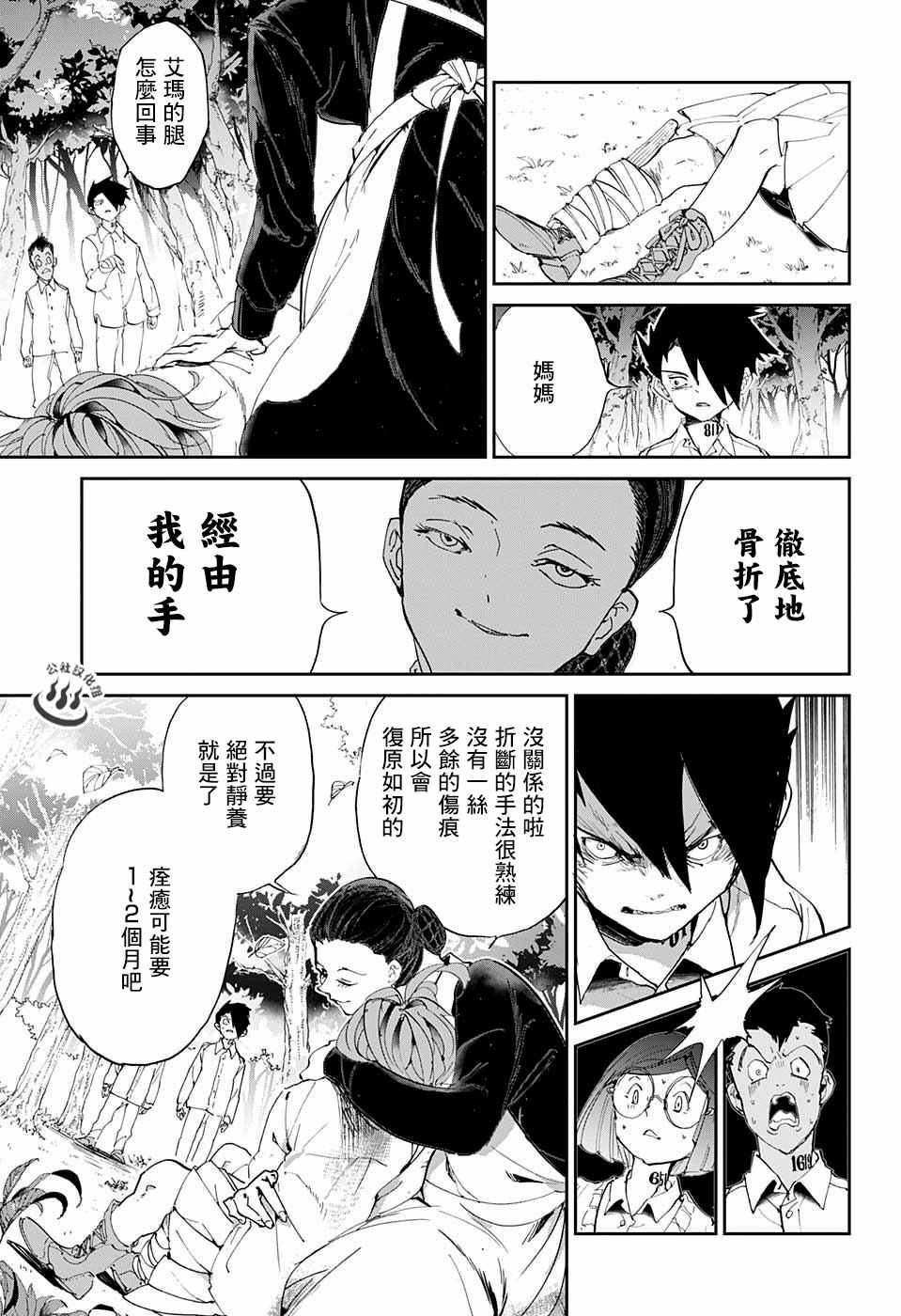 《约定的梦幻岛》漫画最新章节第26话 想活下去免费下拉式在线观看章节第【3】张图片