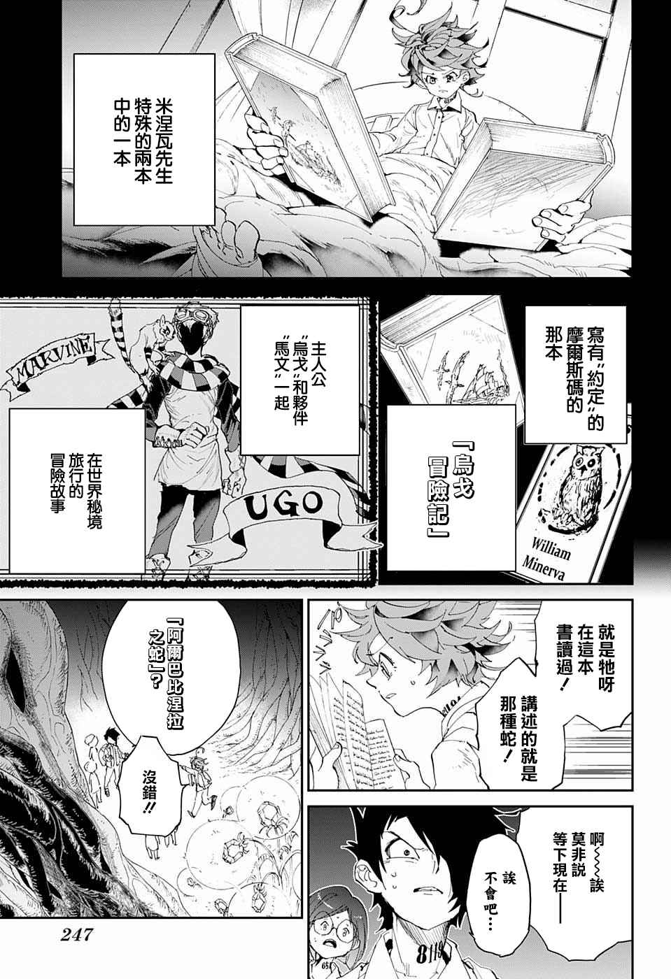 《约定的梦幻岛》漫画最新章节第40话 阿尔巴比涅拉之蛇免费下拉式在线观看章节第【4】张图片