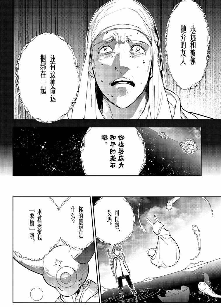 《约定的梦幻岛》漫画最新章节第142话 试看版免费下拉式在线观看章节第【16】张图片