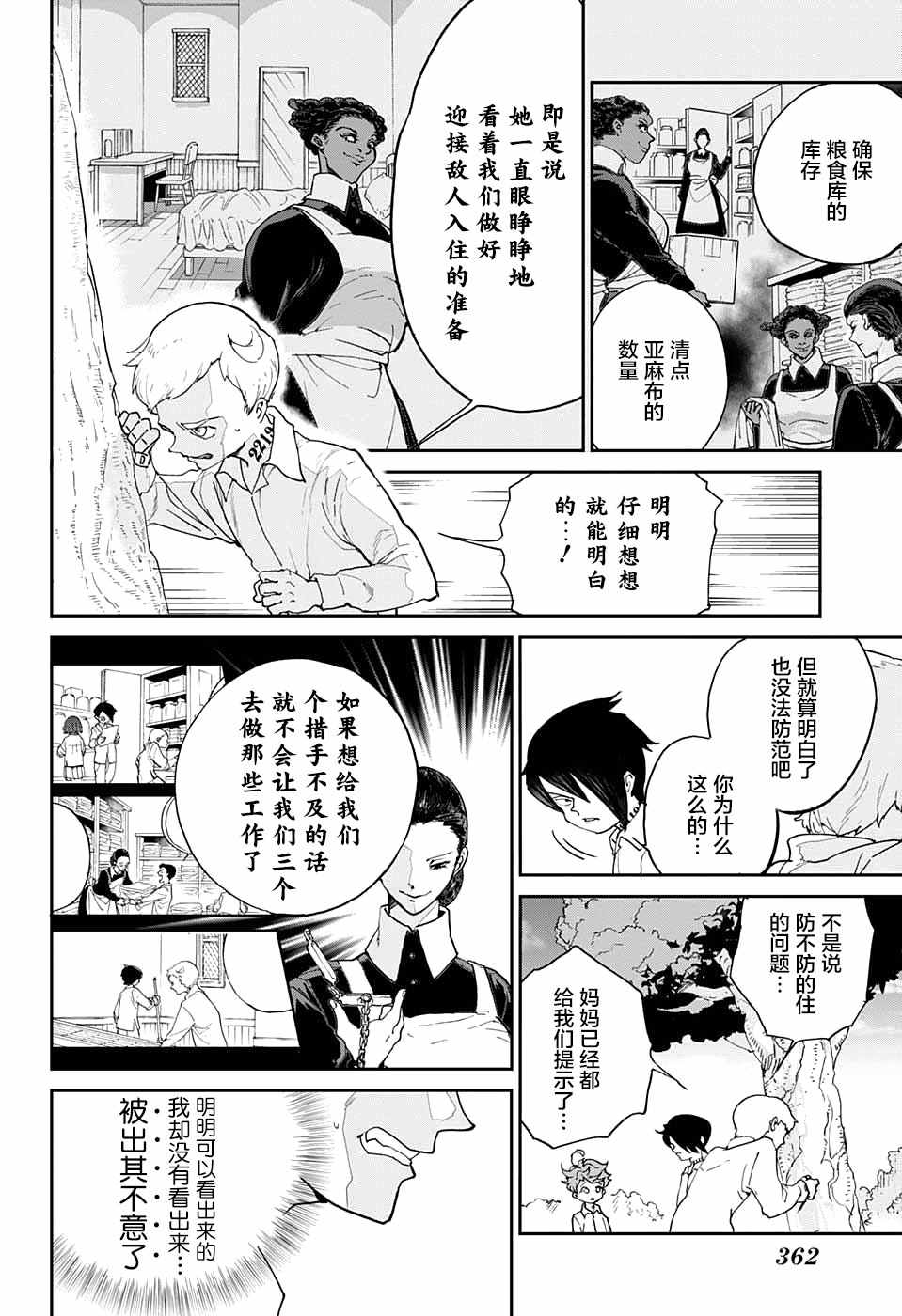 《约定的梦幻岛》漫画最新章节第6话 卡罗露和克洛涅免费下拉式在线观看章节第【4】张图片