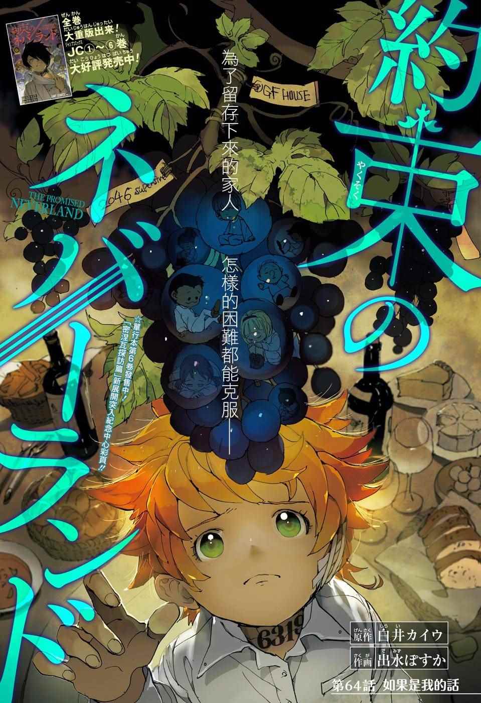 《约定的梦幻岛》漫画最新章节第64话 如果是我的话免费下拉式在线观看章节第【1】张图片