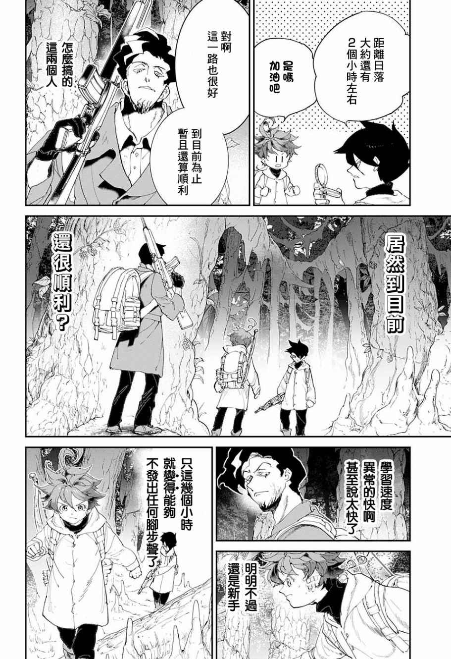 《约定的梦幻岛》漫画最新章节第61话 活下去看看呀免费下拉式在线观看章节第【6】张图片