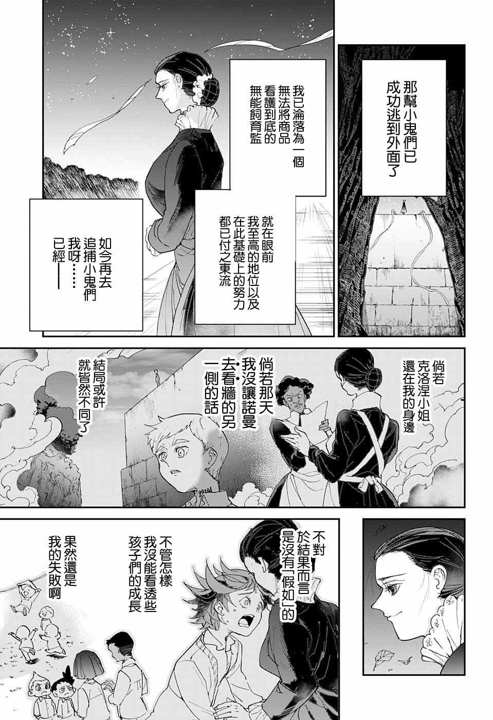 《约定的梦幻岛》漫画最新章节第37话 逃脱免费下拉式在线观看章节第【12】张图片