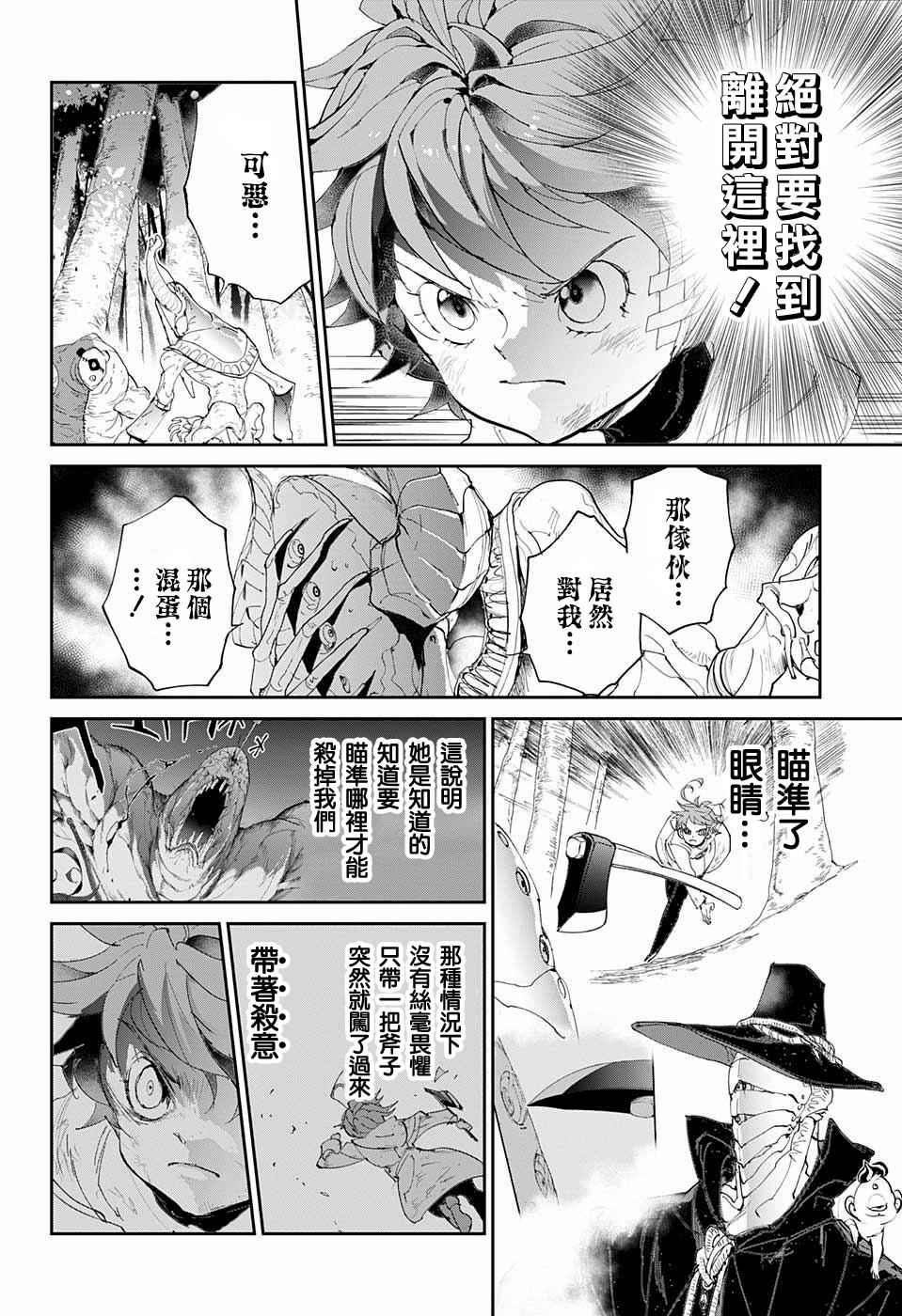 《约定的梦幻岛》漫画最新章节第66话 被禁止的游戏①免费下拉式在线观看章节第【17】张图片