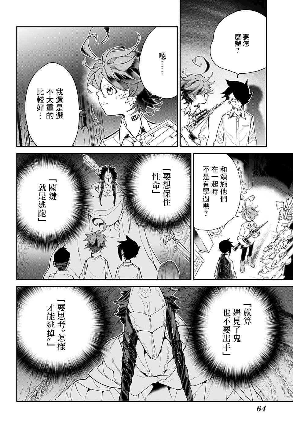 《约定的梦幻岛》漫画最新章节第59话 任你挑选免费下拉式在线观看章节第【6】张图片