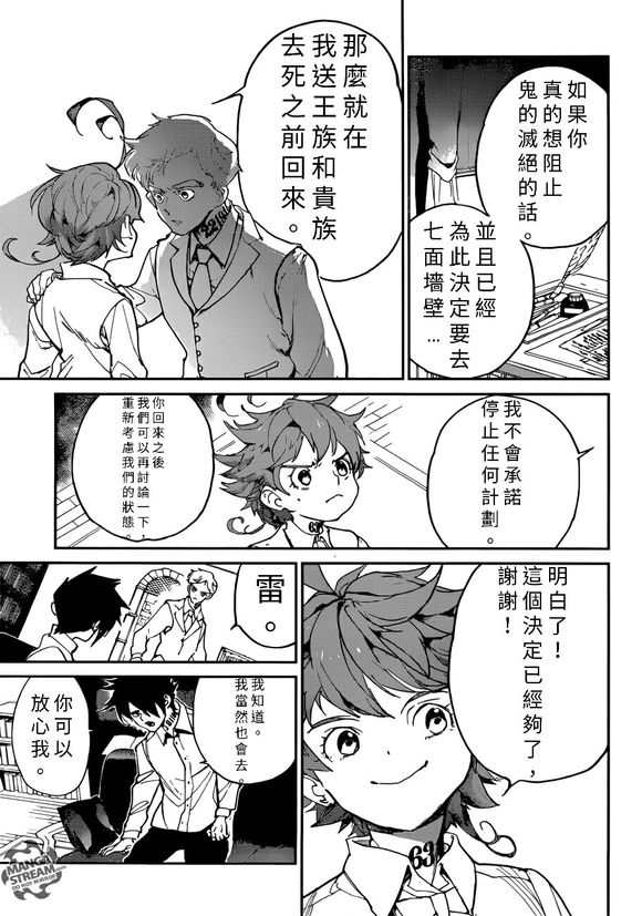 《约定的梦幻岛》漫画最新章节第128话 试看版免费下拉式在线观看章节第【17】张图片