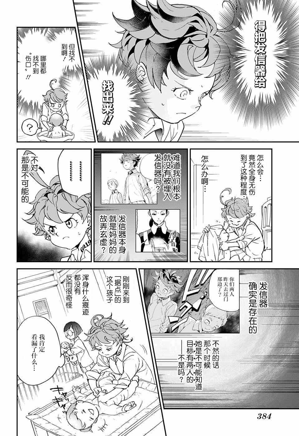 《约定的梦幻岛》漫画最新章节第7话 全靠你了免费下拉式在线观看章节第【10】张图片