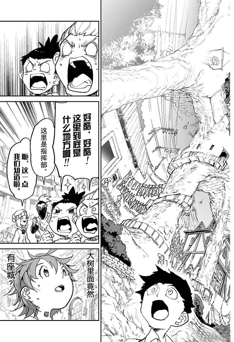 《约定的梦幻岛》漫画最新章节第118话 试看版免费下拉式在线观看章节第【10】张图片