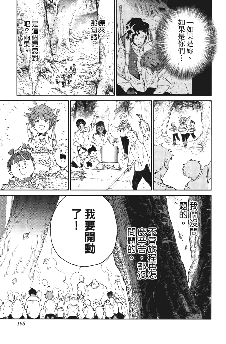 《约定的梦幻岛》漫画最新章节第114话 逐一地免费下拉式在线观看章节第【13】张图片