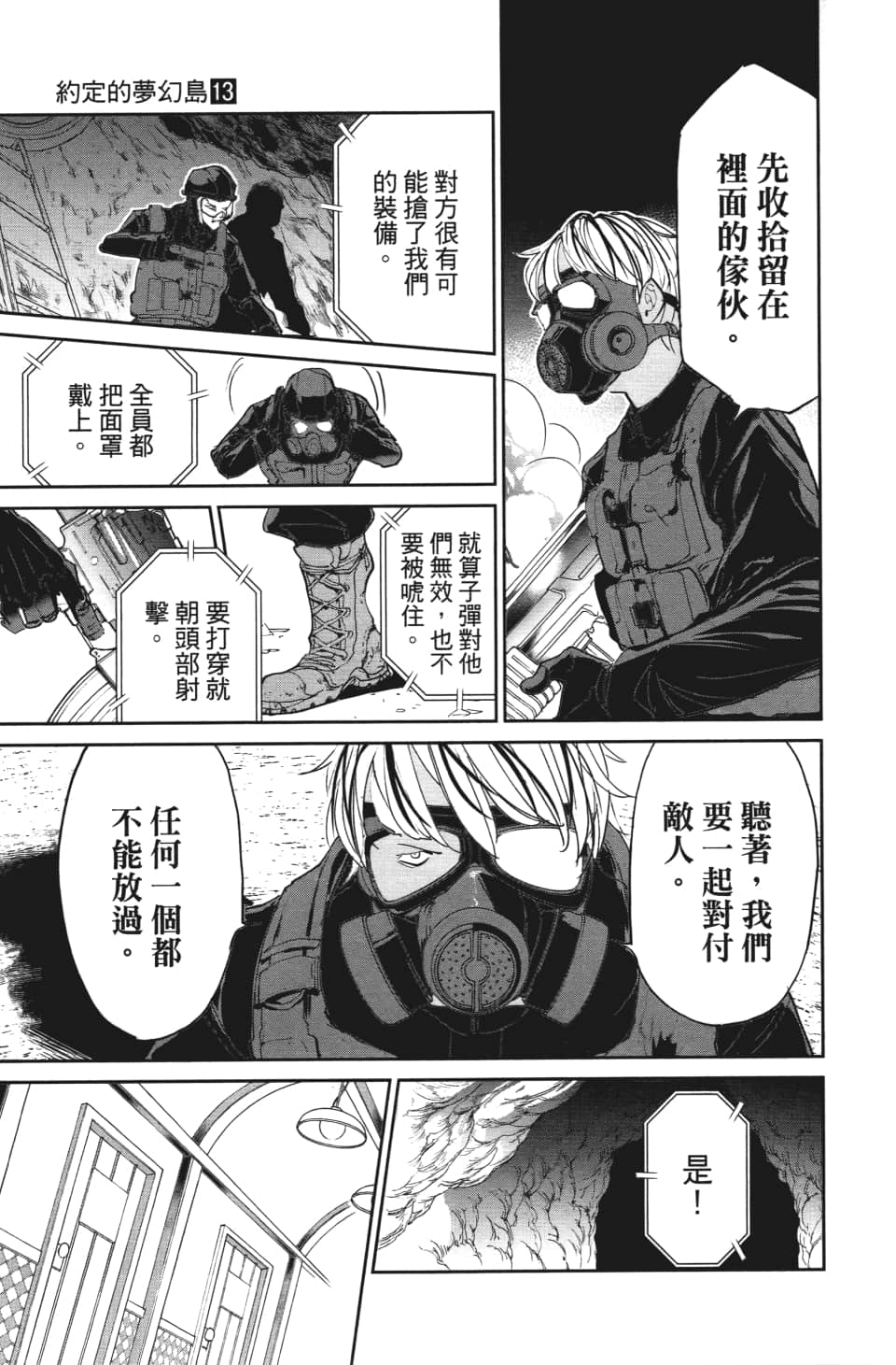 《约定的梦幻岛》漫画最新章节第107话 令我想吐免费下拉式在线观看章节第【11】张图片