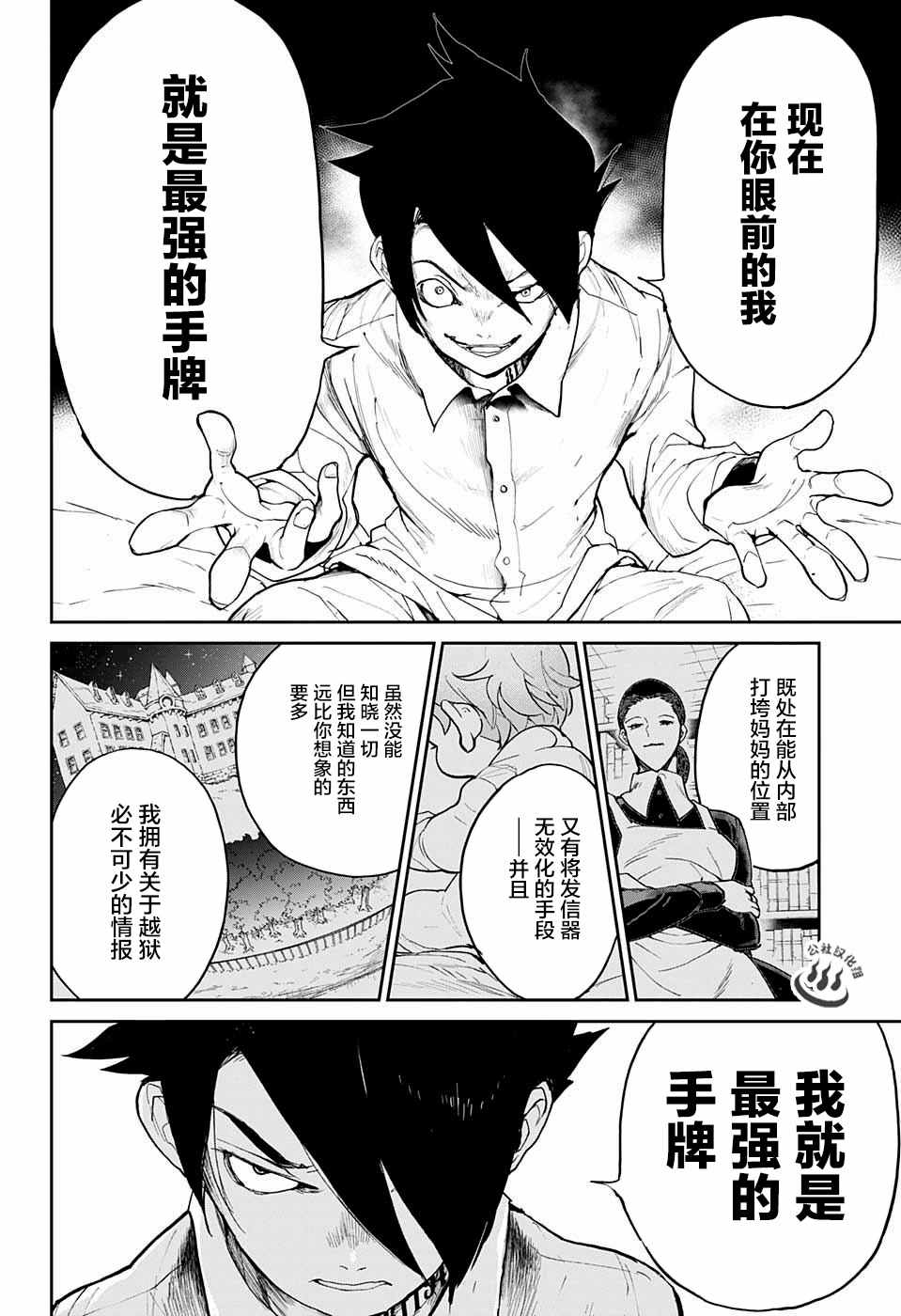 《约定的梦幻岛》漫画最新章节第14话 杀手锏免费下拉式在线观看章节第【8】张图片