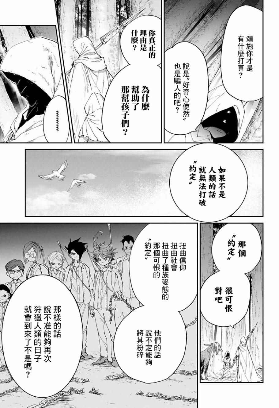 《约定的梦幻岛》漫画最新章节第51话 B06-32①免费下拉式在线观看章节第【14】张图片