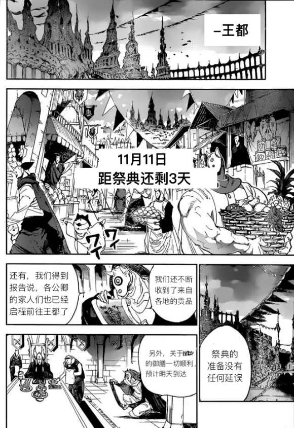 《约定的梦幻岛》漫画最新章节第140话 试看版免费下拉式在线观看章节第【4】张图片