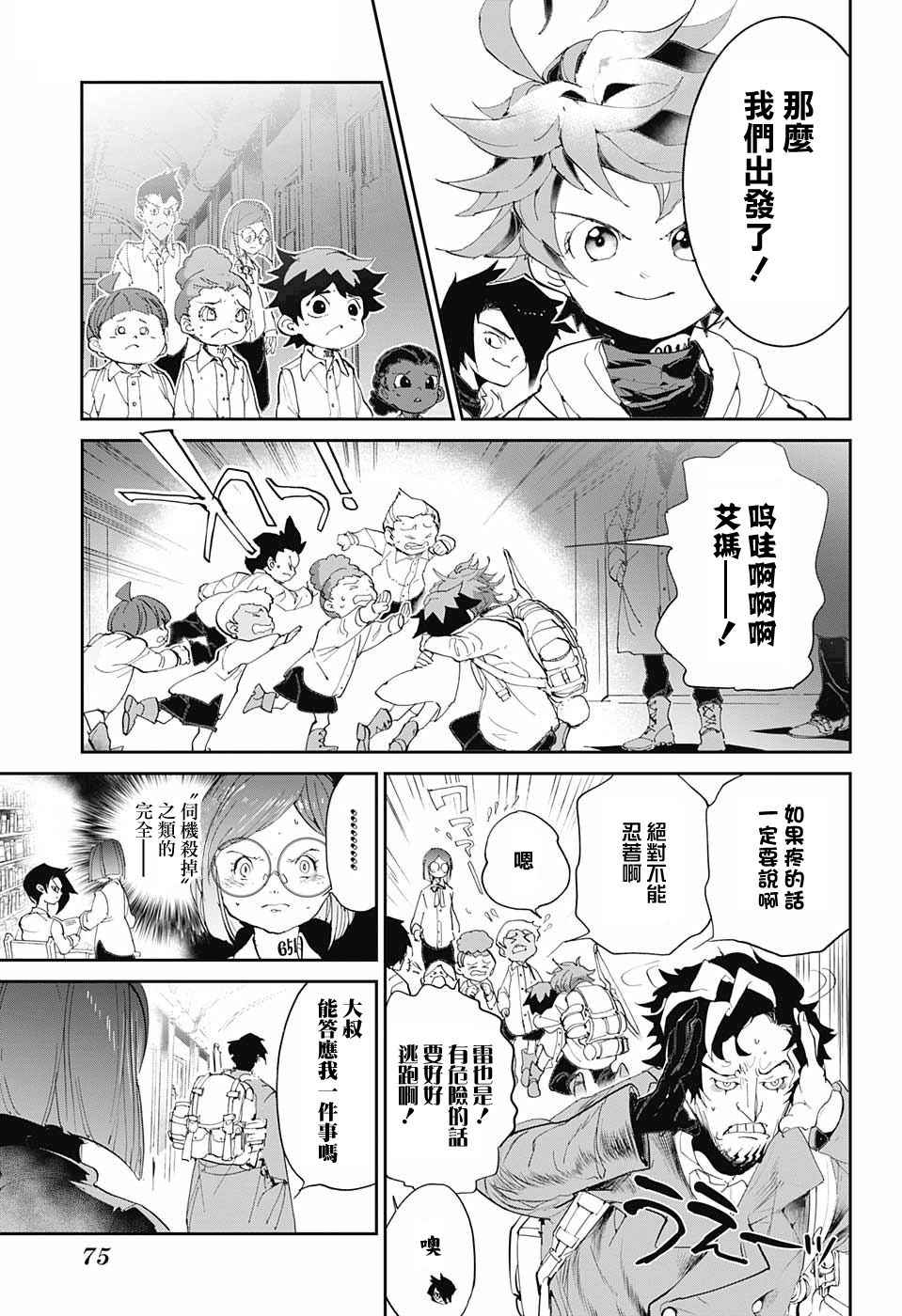 《约定的梦幻岛》漫画最新章节第59话 任你挑选免费下拉式在线观看章节第【17】张图片