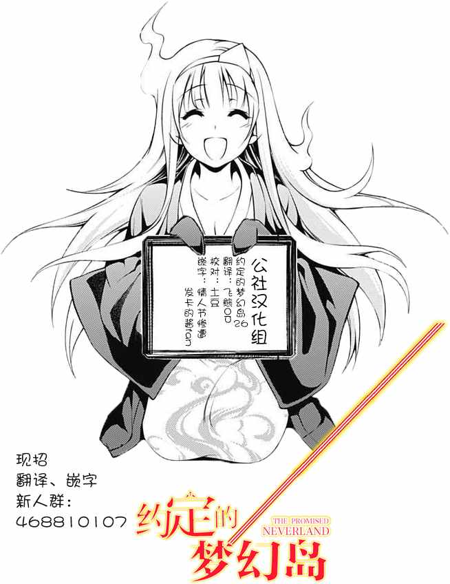 《约定的梦幻岛》漫画最新章节第26话 想活下去免费下拉式在线观看章节第【20】张图片