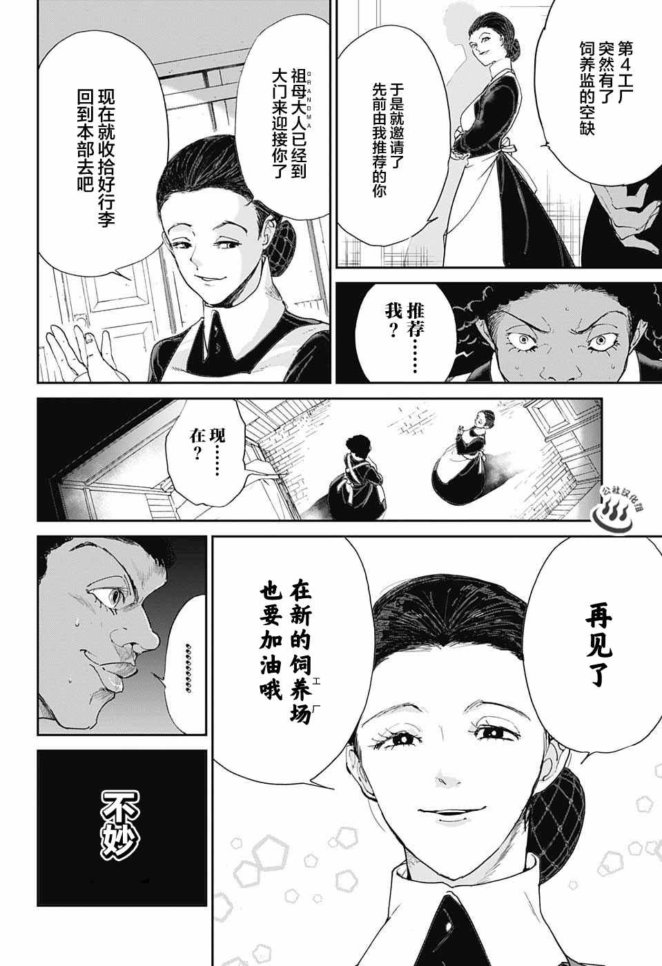 《约定的梦幻岛》漫画最新章节第23话 砸个粉碎!!免费下拉式在线观看章节第【5】张图片