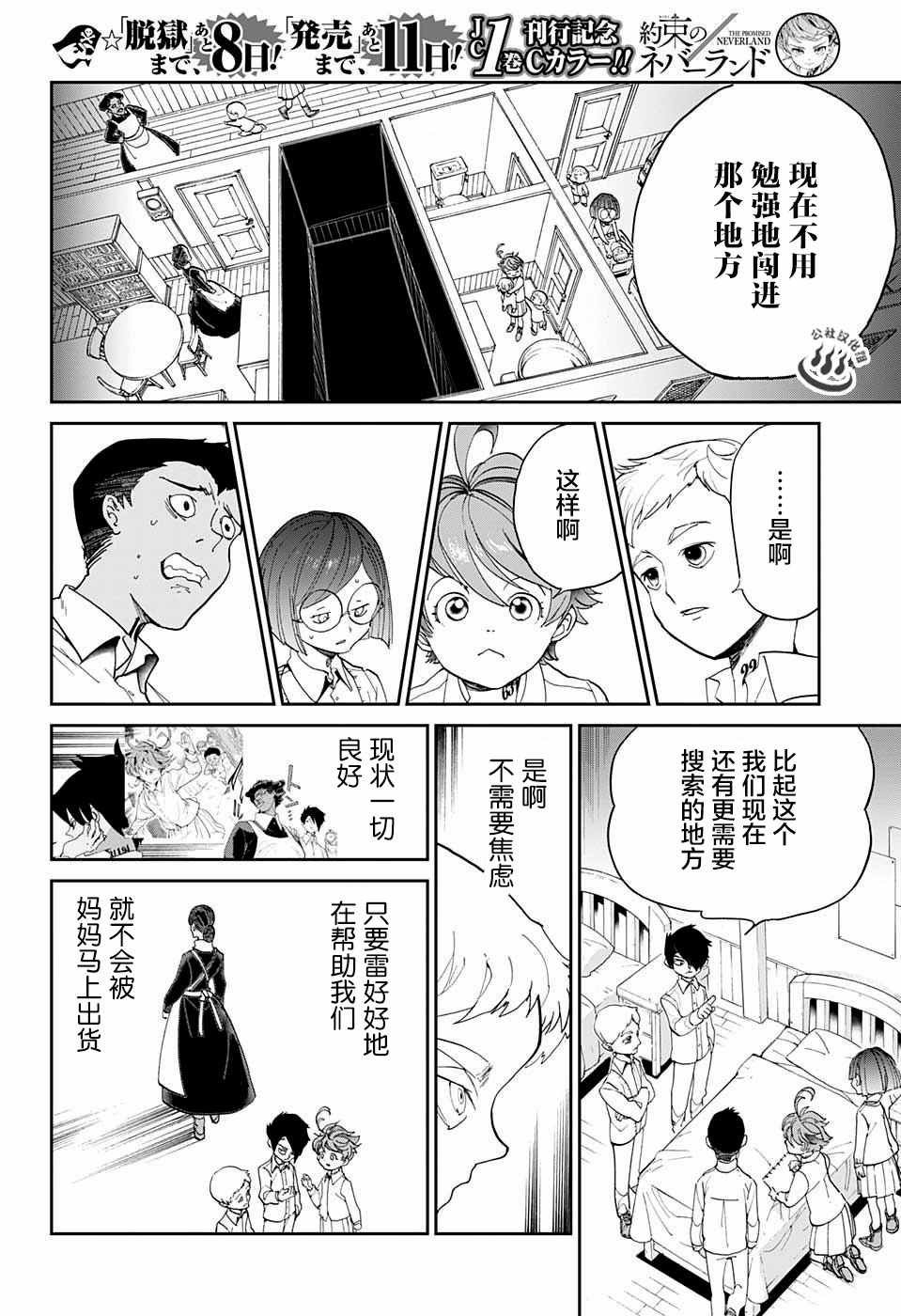 《约定的梦幻岛》漫画最新章节第16话 秘密的房间和W.密涅尔巴免费下拉式在线观看章节第【8】张图片