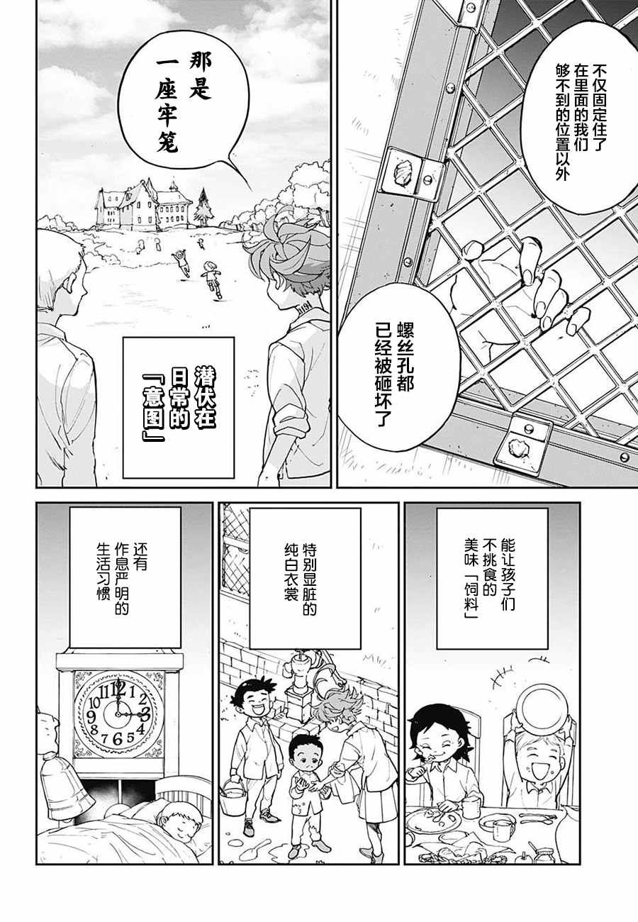 《约定的梦幻岛》漫画最新章节第2话 出口免费下拉式在线观看章节第【8】张图片