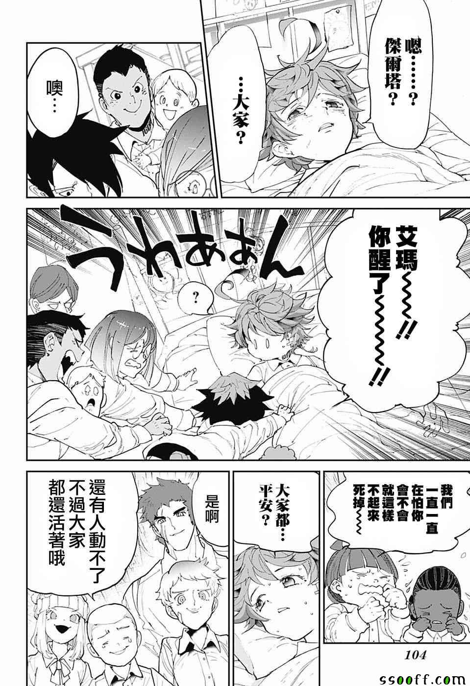 《约定的梦幻岛》漫画最新章节第96话 欢迎回来免费下拉式在线观看章节第【15】张图片