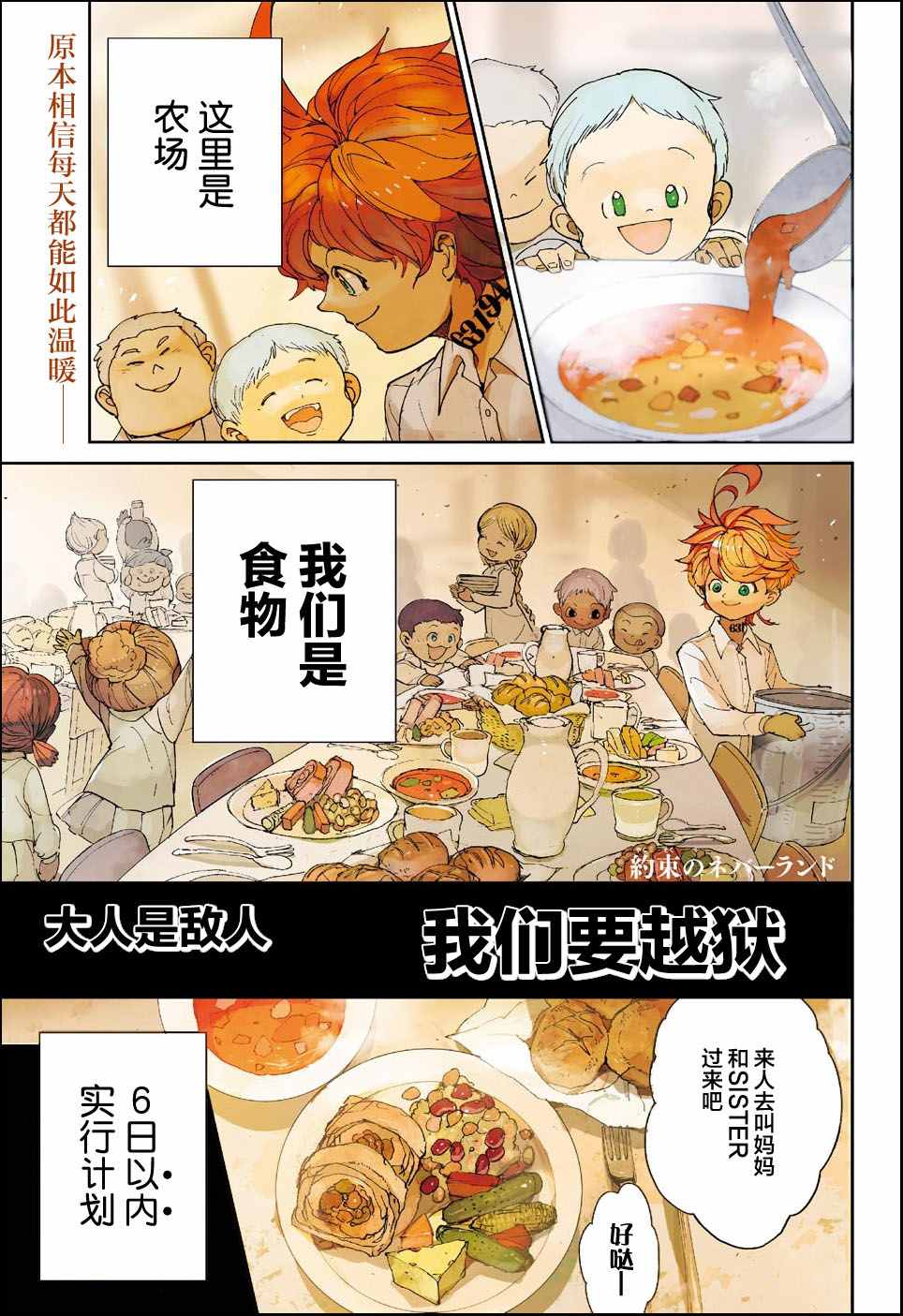 《约定的梦幻岛》漫画最新章节第23话 砸个粉碎!!免费下拉式在线观看章节第【2】张图片