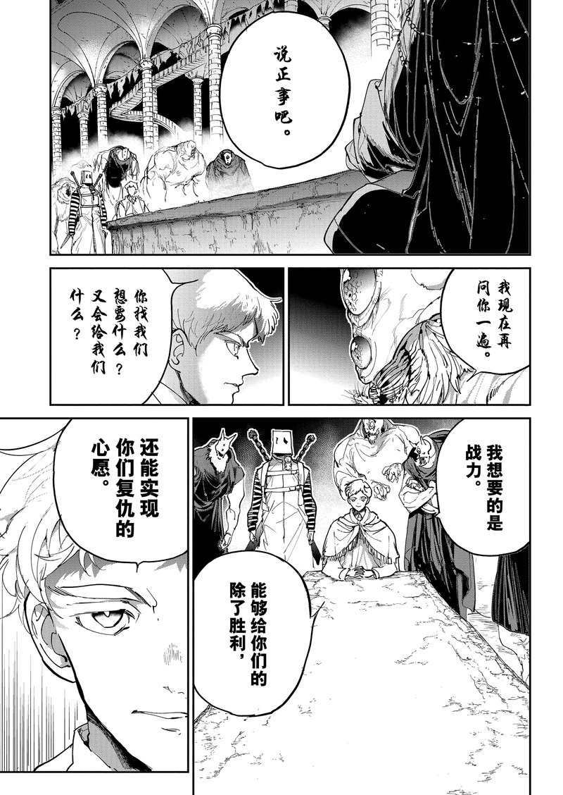 《约定的梦幻岛》漫画最新章节第125话 试看版免费下拉式在线观看章节第【8】张图片