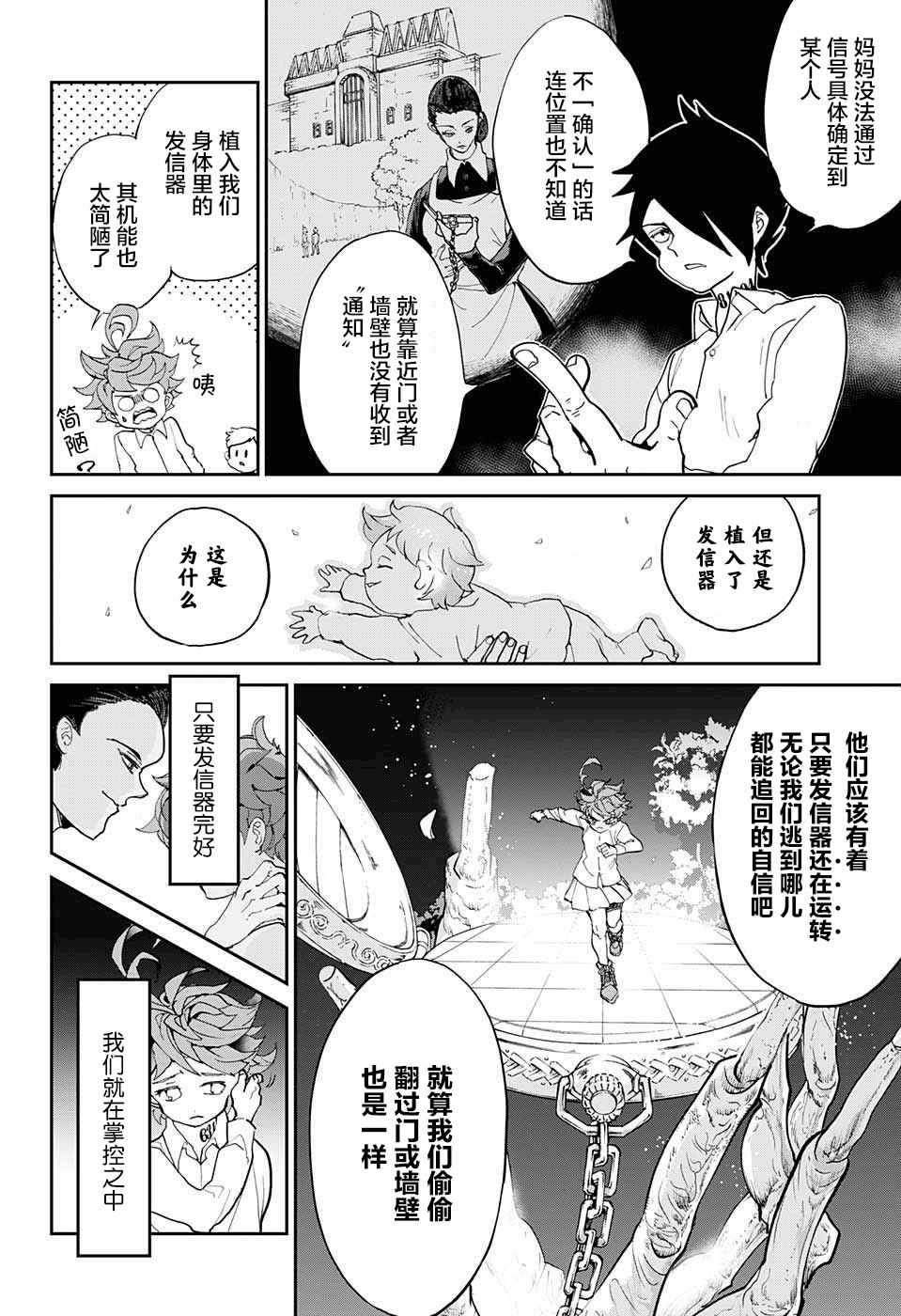 《约定的梦幻岛》漫画最新章节第8话 我有个主意免费下拉式在线观看章节第【6】张图片