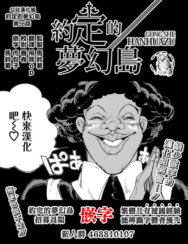 《约定的梦幻岛》漫画最新章节第56话 交易①免费下拉式在线观看章节第【20】张图片